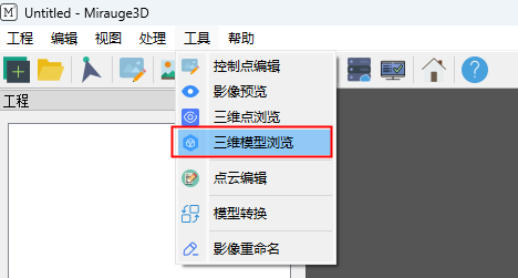 三维模型浏览.png