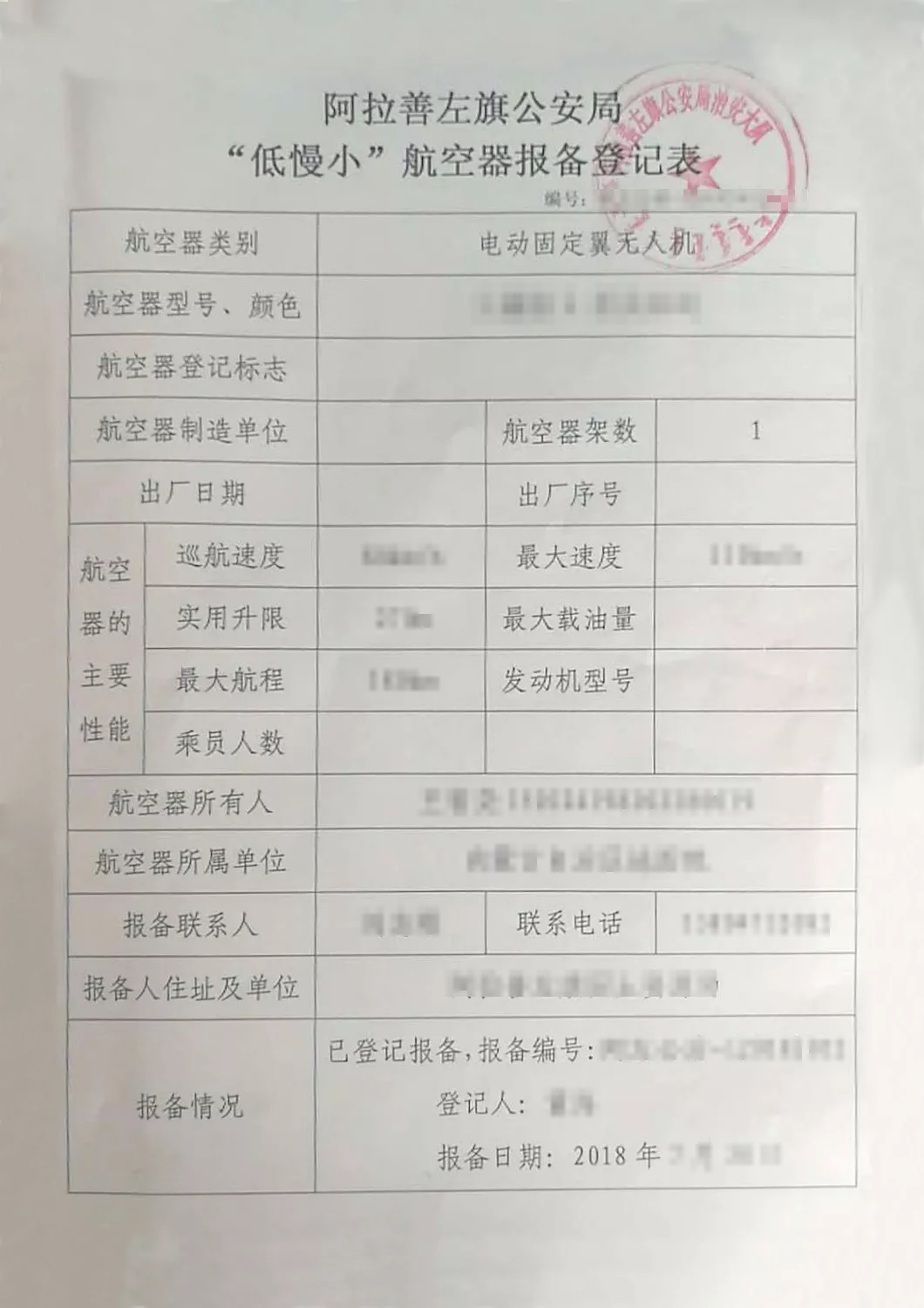 报备登记表.png